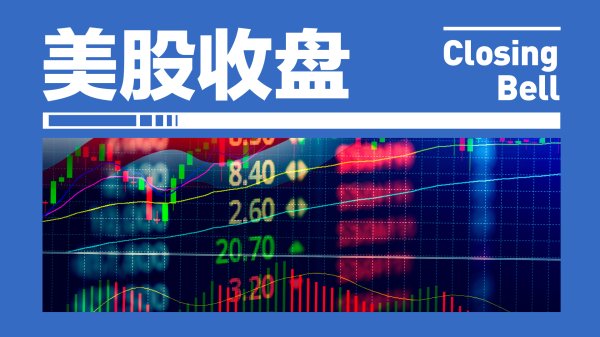 股票杠杆第三方平台 美股开盘丨三大指数集体低开 脑再生科技涨近25%